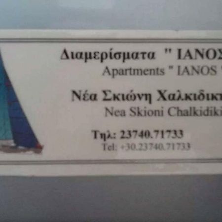 Ianos Appartement Nea Skioni Buitenkant foto