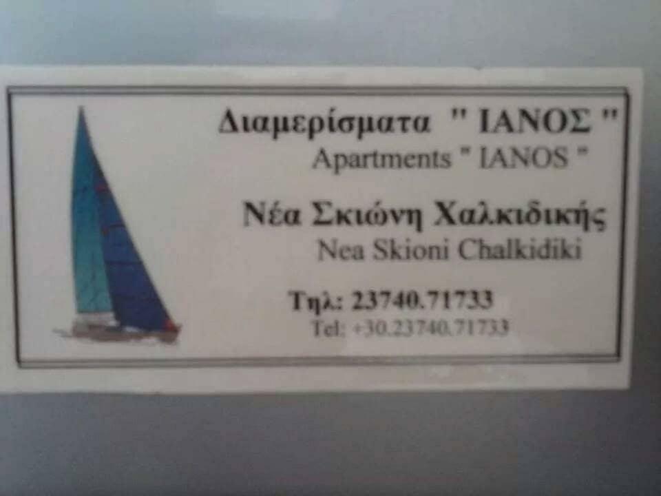 Ianos Appartement Nea Skioni Buitenkant foto